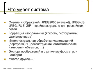 презентация Uni Pacs