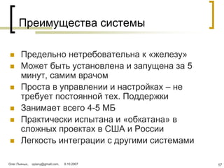 презентация Uni Pacs