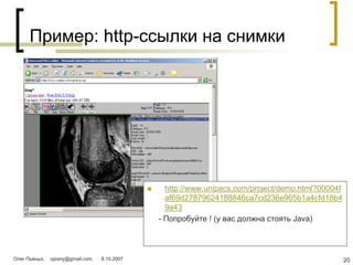 презентация Uni Pacs