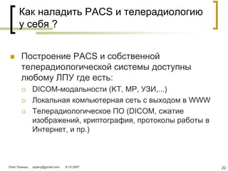 презентация Uni Pacs