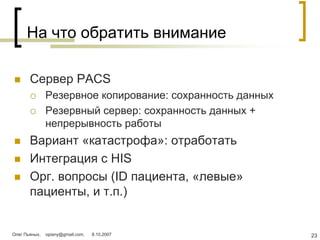 презентация Uni Pacs