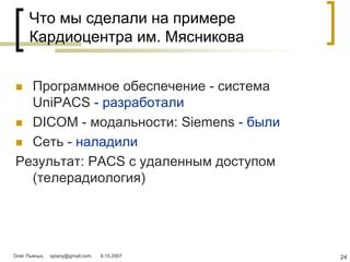 презентация Uni Pacs