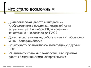 презентация Uni Pacs