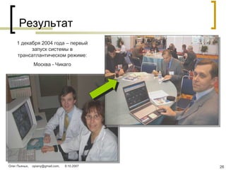 презентация Uni Pacs