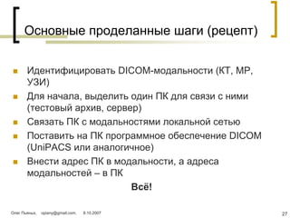 презентация Uni Pacs