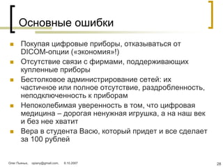 презентация Uni Pacs