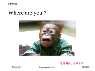 Where are you ? 歡迎轉寄 , 共享當下 