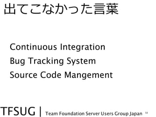 Ƥʤä?~~

? Continuous Integration
? Bug Tracking System
? Source Code Mangement



                           53
 
