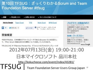 201207?13?(?) ?19:00-\??21:00
   ?ձޥե ?Ʒ
    hFp://kokucheese.com/event/index/43281/
                                              57
 
