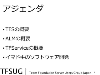 

? չ󳧤θҪ
? ѤθҪ
? TFServiceθҪ
? ޥɥΥեȥk

                  6
 