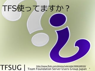 չʹäƤޤ




    hFp://www.?ickr.com/photos/valeriebb/3006348550/
                                                       9
 