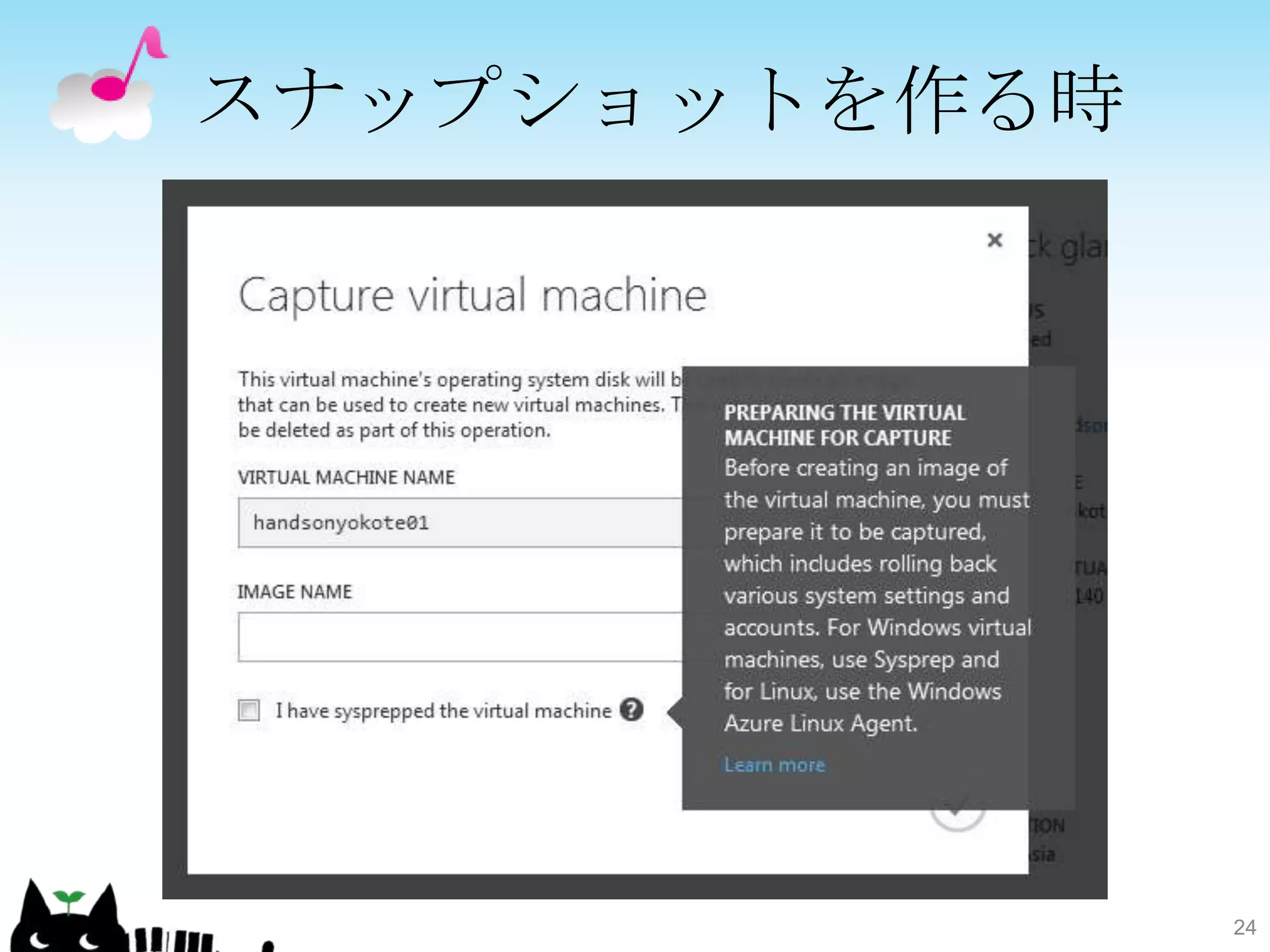 スナップショットを作る時




               24
 