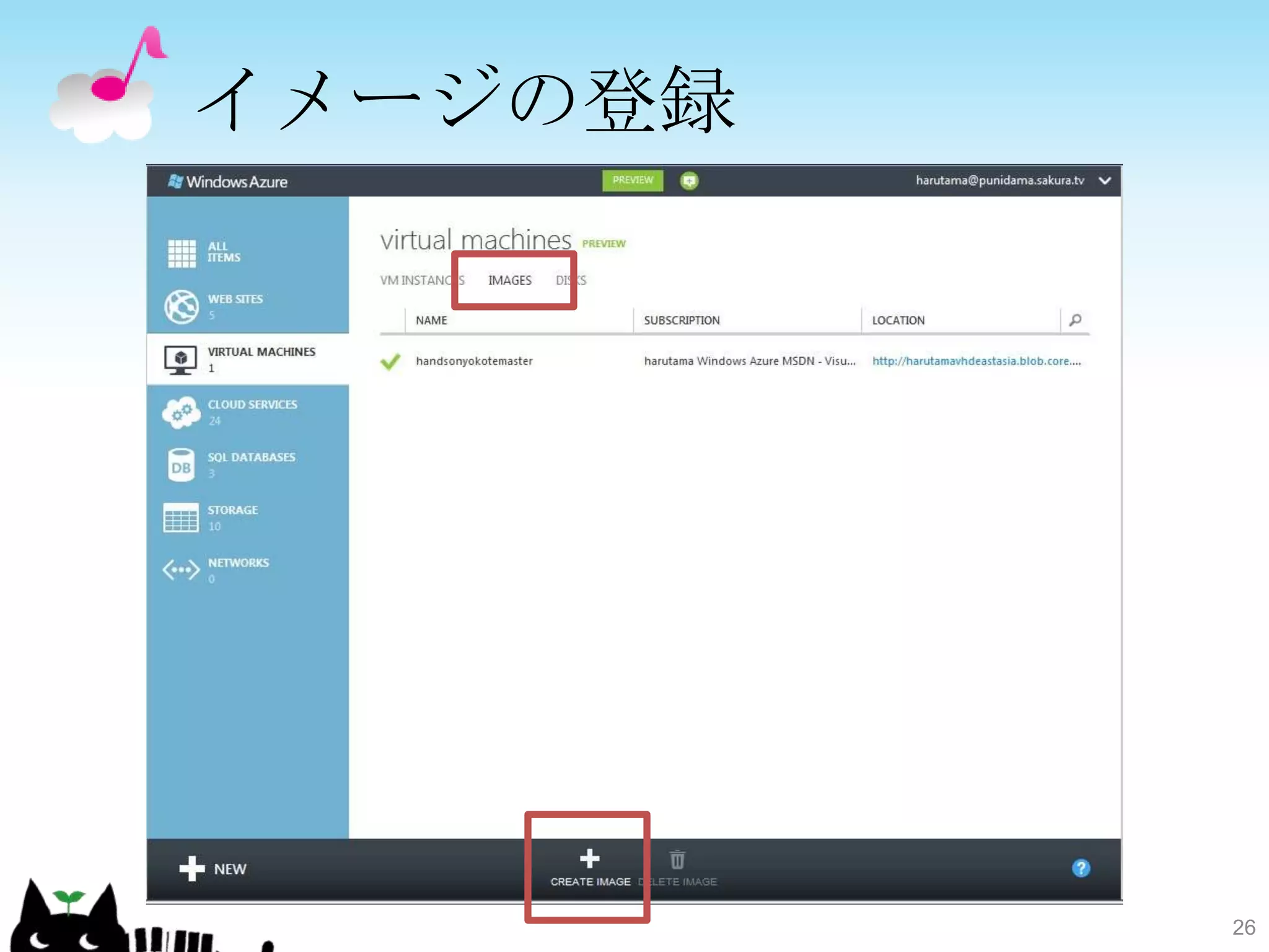 イメージの登録




          26
 