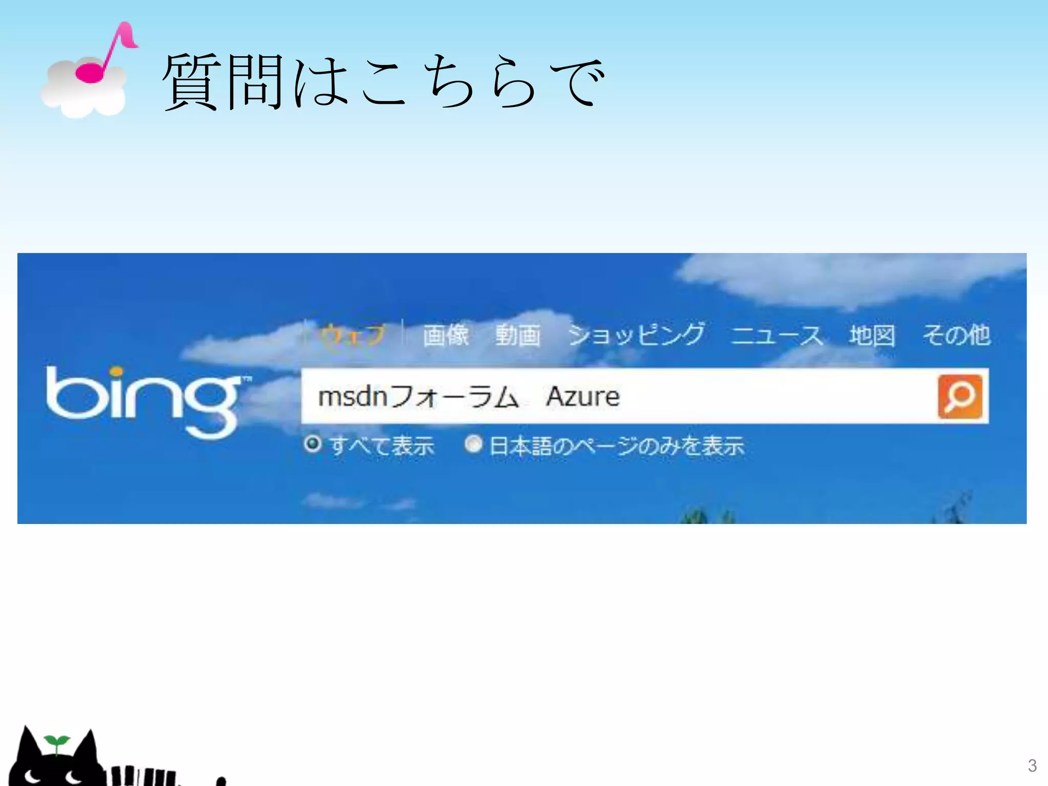 質問はこちらで




          3
 