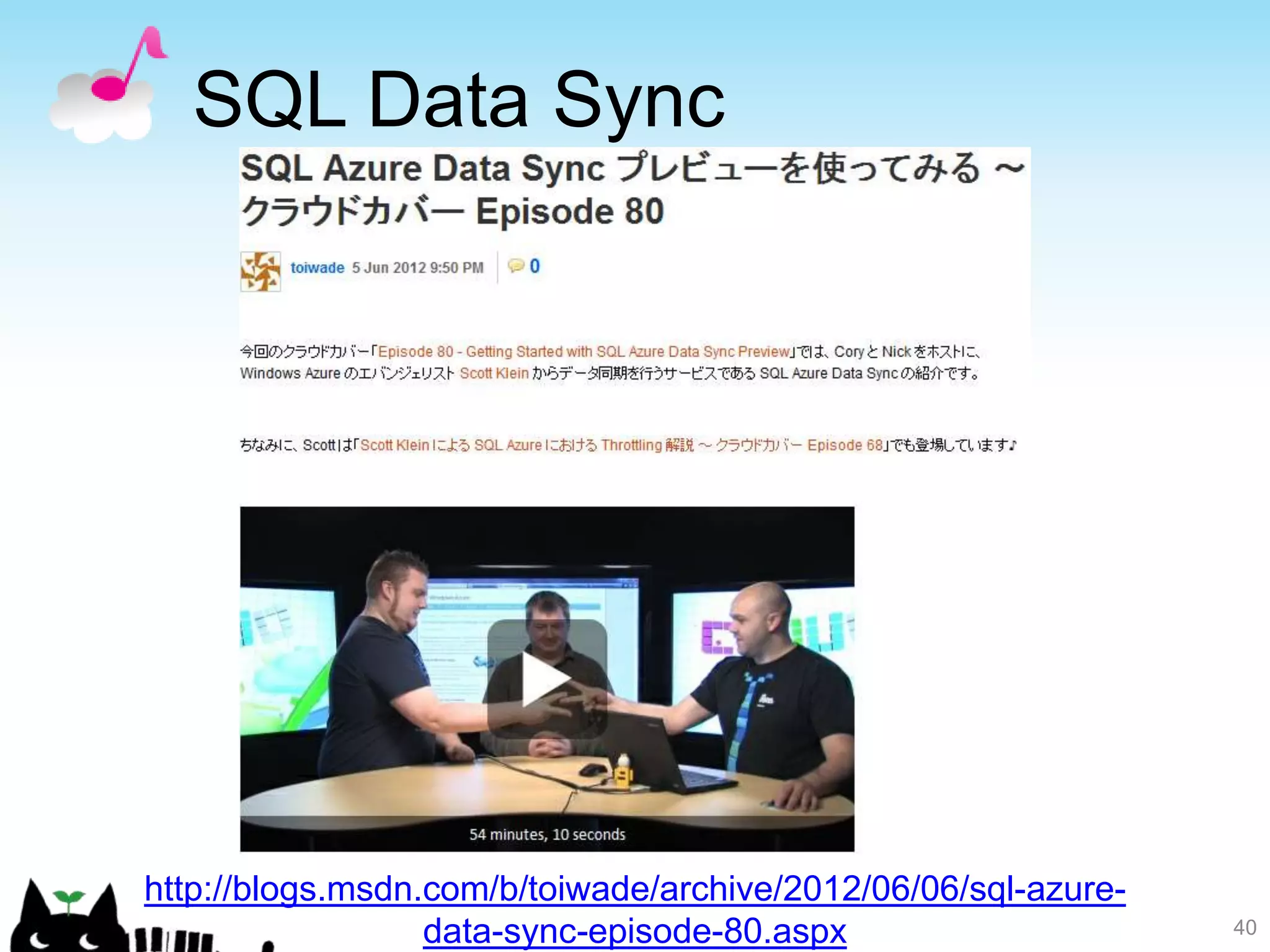 SQL Data Sync




http://blogs.msdn.com/b/toiwade/archive/2012/06/06/sql-azure-
                  data-sync-episode-80.aspx                     40
 