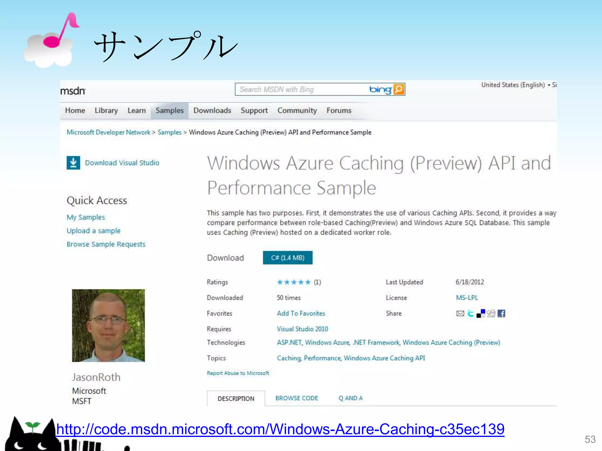 サンプル




http://code.msdn.microsoft.com/Windows-Azure-Caching-c35ec139
                                                                53
 