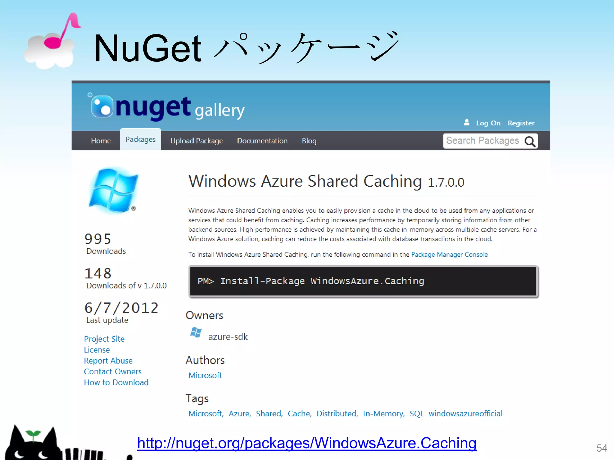 NuGet パッケージ




 http://nuget.org/packages/WindowsAzure.Caching   54
 