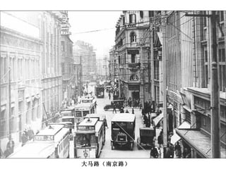 大马路（南京路） 