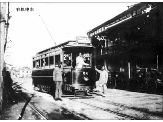 有轨电车 