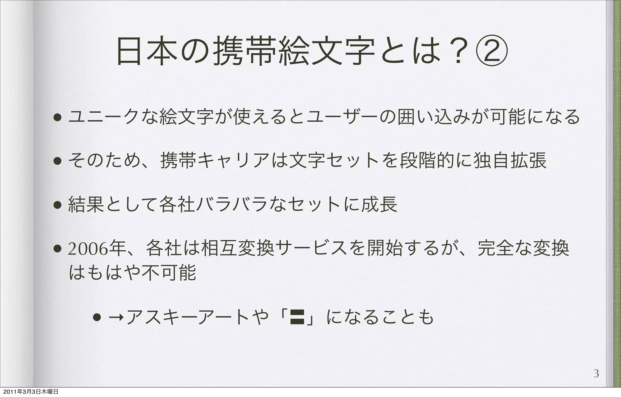 絵文字が開いてしまったパンドラの箱 | PDF