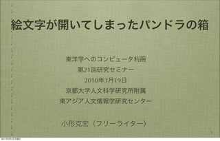 絵文字が開いてしまったパンドラの箱 | PDF