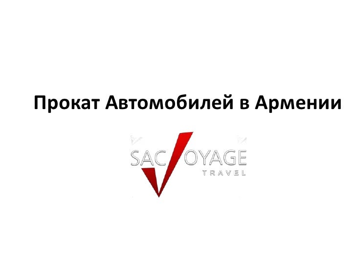 Арм лист авто армения