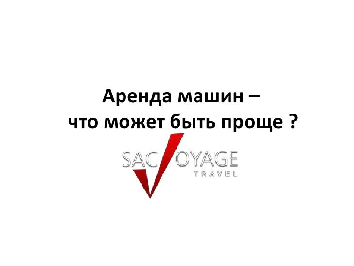 Мамайка прокат авто