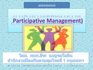 Participative Management)
aaaaaaaaaa
 
