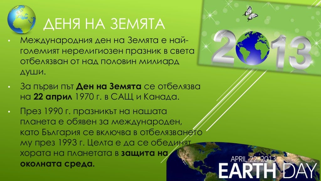 Планетата земя наш дом