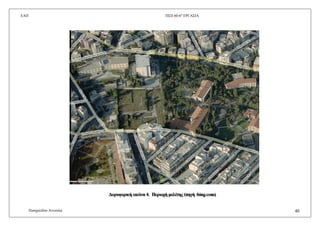 ΔΑΠ Π΢Π 60-6ε
ΔΡΓΑ΢ΗΑ
Παζραιίδνπ Αλλνχια 40
ΓΓΓνννξξξπππθθθνννξξξηηηθθθήήή εεεηηηθθθφφφλλλααα 444... ΠΠΠεεεξξξηηηνννρρρήήή κκκεεειιιέέέηηηεεεοοο (((πππεεεγγγήήή :::bbbiiinnnggg...cccooommm)))
 