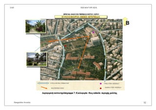 ΔΑΠ Π΢Π 60-6ε
ΔΡΓΑ΢ΗΑ
Παζραιίδνπ Αλλνχια 52
ΓΓΓνννξξξπππθθθνννξξξηηηθθθήήή εεεηηηθθθφφφλλλααα---ζζζρρρεεεδδδηηηάάάγγγξξξααακκκκκκααα 777... ΚΚΚπππθθθιιινννθθθνννξξξίίίααα –––ζζζεεεεεεοοο---εεεπππίίίπππεεεδδδααα πππεεεξξξηηηνννρρρήήήοοο κκκεεειιιέέέηηηεεεοοο
 