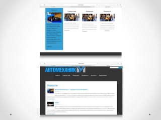Сайт газеты "Автомеханик"