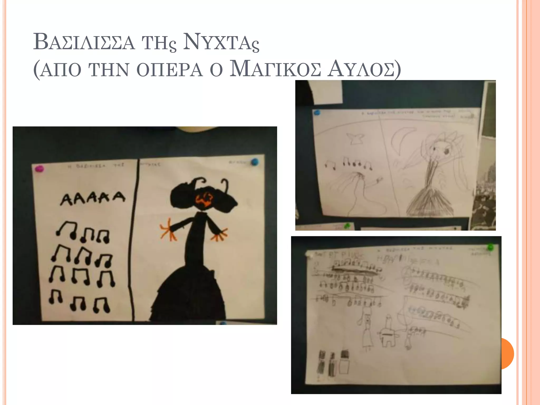 ΒΑΣΙΛΙΣΣΑ ΤΗς ΝΥΧΤΑς
(ΑΠΟ ΤΗΝ ΟΠΕΡΑ Ο ΜΑΓΙΚΟΣ ΑΥΛΟΣ)
 