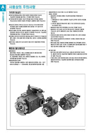 A 가변용량형피스톤펌프