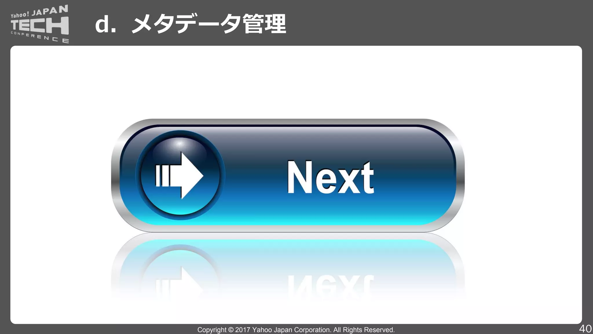 Copyright © 2017 Yahoo Japan Corporation. All Rights Reserved. 40
d. メタデータ管理
 