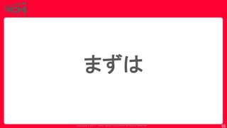 Copyrig ht © 2017 Yahoo Japan Corporation. All Rig hts Reserved.
55
まずは
 