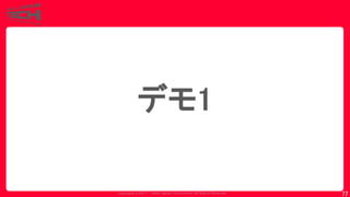 Copyrig ht © 2017 Yahoo Japan Corporation. All Rig hts Reserved.
77
デモ1
 