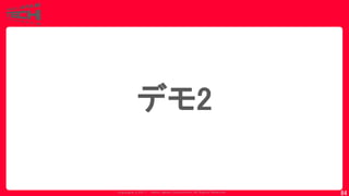 Copyrig ht © 2017 Yahoo Japan Corporation. All Rig hts Reserved.
84
デモ2
 