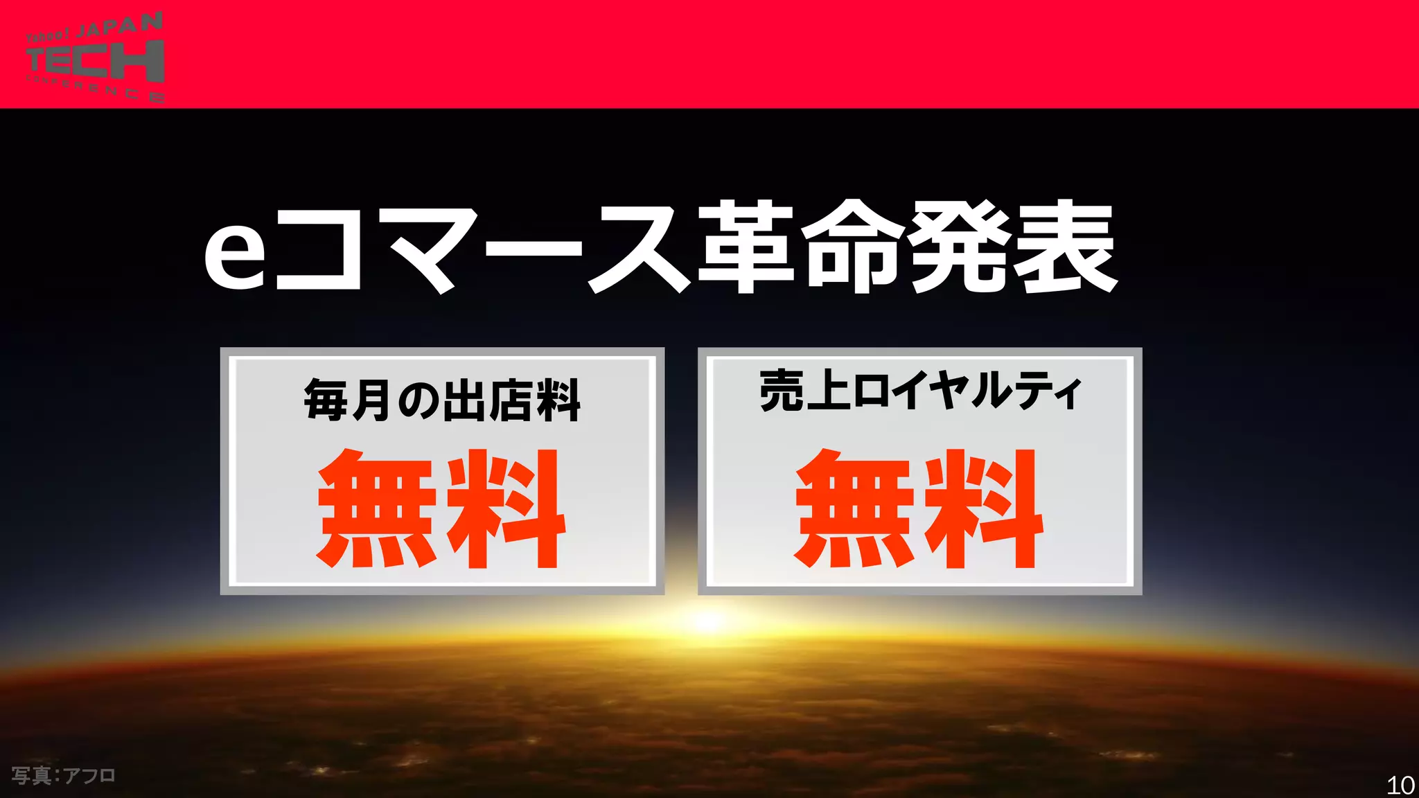 Copyrig ht © 2017 Yahoo Japan Corporation. All Rig hts Reserved.
毎月の出店料
無料
売上ロイヤルティ
eコマース革命発表
無料
写真：アフロ
10
 