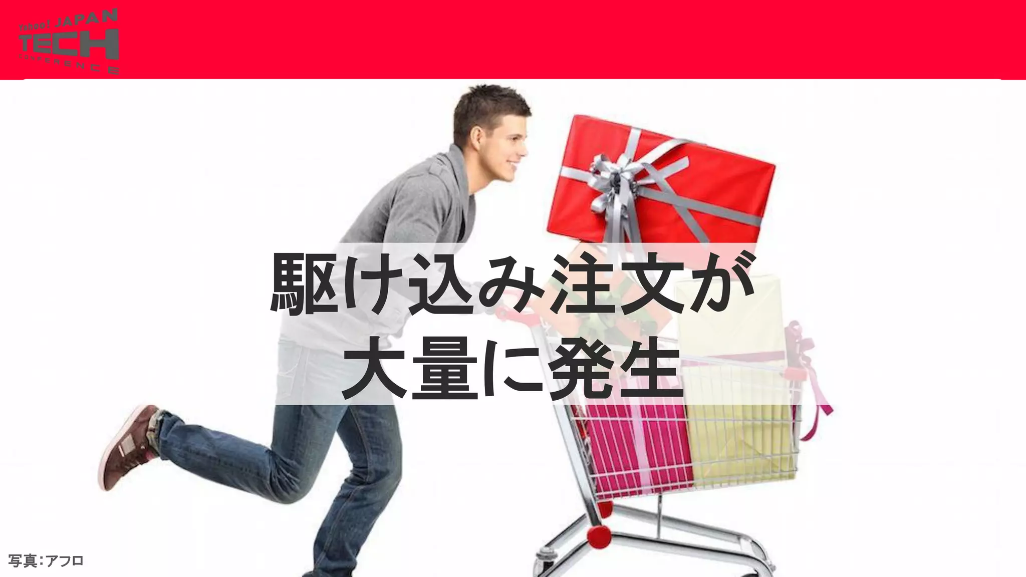 Copyrig ht © 2017 Yahoo Japan Corporation. All Rig hts Reserved.
駆け込み注文が
大量に発生
写真：アフロ
46
 