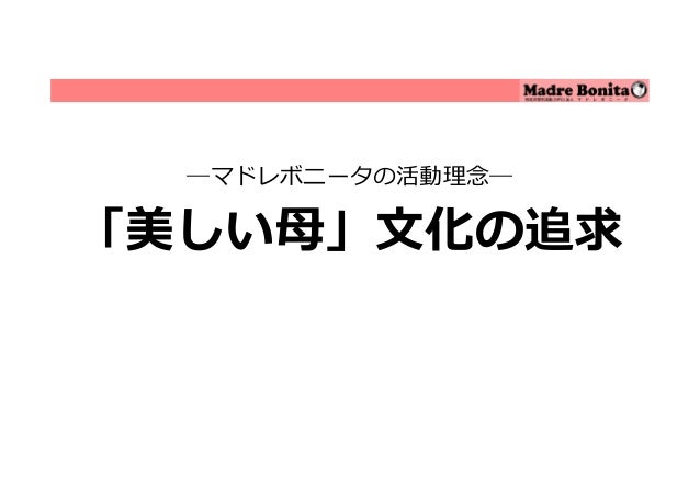 マドレボニータ 高橋葉子 分科会a マドレボニータ 高橋葉子 分科会a