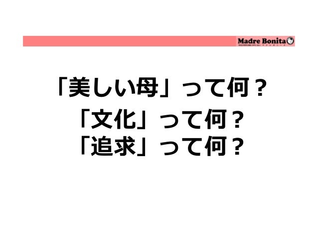マドレボニータ 高橋葉子 分科会a マドレボニータ 高橋葉子 分科会a