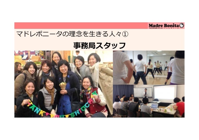 マドレボニータ 高橋葉子 分科会a マドレボニータ 高橋葉子 分科会a