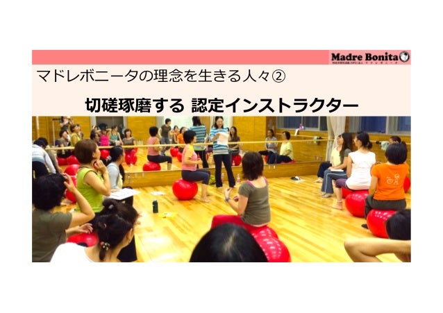 マドレボニータ 高橋葉子 分科会a マドレボニータ 高橋葉子 分科会a