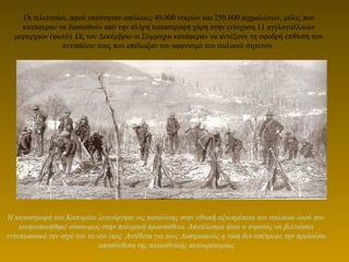 Οι τελευταίοι, αφού υπέστησαν απώλειες 40.000 νεκρών και 250.000 αιχμαλώτων, μόλις που
κατάφεραν να διασωθούν από την πλήρη καταστροφή χάρη στην ενίσχυση 11 αγγλογαλλικών
μεραρχιών (φωτό). Ως τον Δεκέμβριο οι Σύμμαχοι κατάφεραν να αντέξουν τη σφοδρή επίθεση των
αντιπάλων τους που επιδίωξαν τον αφανισμό του ιταλικού στρατού.
Η καταστροφή του Καπορέτο λειτούργησε ως καταλύτης στην εθνική αξιοπρέπεια του ιταλικού λαού που
κινητοποιήθηκε σύσσωμος στην πολεμική προσπάθεια. Αποτέλεσμα ήταν ο στρατός να βελτιώσει
εντυπωσιακά την ισχύ του το νέο έτος. Αντίθετα για τους Αυστριακούς η νίκη δεν απέτρεψε την προϊούσα
αποσύνθεση της πολυεθνικής αυτοκρατορίας
 