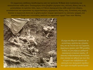 Οι γερμανικές επιθέσεις διευθυνόμενες από τον πρίγκιπα Wilhem ήταν λυσσαλέες και
ανανεώνονταν κάθε μήνα. Εκατομμύρια τόνοι βομβών ρίχτηκαν στις γαλλικές θέσεις και η γη
μετατράπηκε σε κρανίου τόπο, όμως οι Γάλλοι παραχωρώντας κάθε φορά λίγο έδαφος,
αντιστέκονταν και κρατούσαν τις σημαντικότερες οχυρωμένες θέσεις τους. Εντούτοις στις αρχές
Ιουνίου η γερμανική πίεση και η χρήση αερίων έκαμψε προσωρινά τις γαλλικές γραμμές του
στρατηγού Petain και ο τελευταίος απώλεσε το σημαντικό οχυρό Vaux στον Μεύση.
Η μάχη στο Βερντέν αποτέλεσε το
μεγαλύτερο εφιάλτη της ιστορίας
τους για τη Γαλλία και τη Γερμανία.
Αμφότεροι έχασαν από 500 χιλιάδες
άνδρες σε μια μάχη με μηδαμινό
στρατηγικό ή τακτικό κέρδος. Η
άσκοπη ανθρωποσφαγή συνετέλεσε
στην πτώση του ηθικού και των δυο
πλευρών και επιβεβαίωσε την
αποτυχία των πολεμικών σχεδίων
που είχαν συνταχθεί προπολεμικά.
 