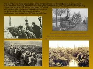 Υπό τον κίνδυνο της ολικής κατάρρευσης οι Γάλλοι επιστράτευσαν και τις τελευταίες δυνάμεις τους συγκρατώντας
τελικά τον στρατό του Κάιζερ. Καθοριστικό ρόλο πάντως στην επικράτησή τους έπαιξε η βοήθεια των συμμάχων τους.
Το καλοκαίρι, οι Ρώσοι στην Πολωνία και οι Άγγλοι στο Somme
επιτέθηκαν αιφνίδια, αναγκάζοντας τον Falkenhein (που ως εκ
τούτου αντικαταστάθηκε) να αποσύρει μεγάλο μέρος
των δυνάμεών του στα νέα μέτωπα. Η Γαλλία είχε σωθεί ξανά.
Αριστερά: Γαλλικά και γερμανικά χαρακώματα στο Βερντέν.
Δεξιά πάνω: Πολύτιμες γαλλικές ενισχύσεις καταφθάνουν στο μέτωπο.
Δεξιά κάτω: Οι τελευταίοι επιζώντες σε γερμανικό χαράκωμα το φθινόπωρο.
 