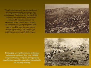 Τελικά αναγκάστηκαν να υποχωρήσουν
στο σημείο εκκίνησής τους λόγω της
ανεπάρκειας δυνάμεων και της σφοδρής
επίθεσης των Ρώσων στο Ανατολικό
Μέτωπο. Οι Ιταλοί έσπευσαν να
εκμεταλλευτούν το τελευταίο γεγονός
και κέρδισαν μια μικρή νίκη στην έκτη
«μάχη του Ιζόντσο» τον Αύγουστο,
καταλαμβάνοντας 5 km εδάφους με
αντάλλαγμα απώλειες 50.000 ανδρών.
Στις μάχες του Αζιάγκο οι δυο αντίπαλοι
υπέστησαν απώλειες άνω των 100.000
ανδρών έκαστος. Στις δυο φωτογραφίες
εκατέρωθεν εικονίζονται ιταλικό στρατόπεδο
και ιταλική επίθεση.
 