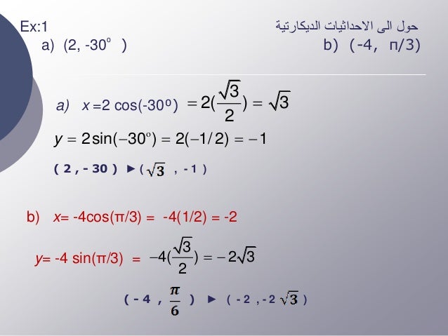اكتب المعادلات على صورة القطبية اكتب المعادلات على صورة القطبية