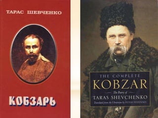 Aтарас шевченко — копия